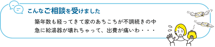 相談を受けました